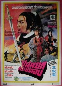 玉钗盟            (1980)