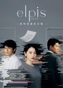 Elpis-希望、或者灾难- エルピス―希望、あるいは災い―            (2022)
