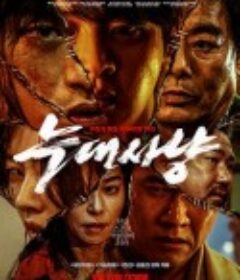 狼狩猎 늑대사냥            (2022)