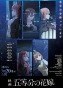 五等分的新娘 剧场版 映画 五等分の花嫁            (2022)