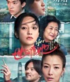 世间有她            (2022)