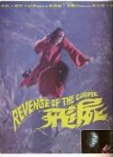 飞尸 飛屍            (1981)