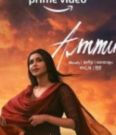 安姆 Ammu            (2022)