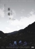 新娘            (2009)