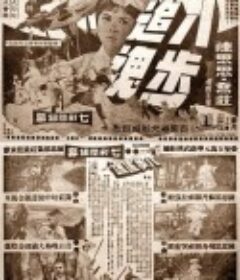 八步追魂            (1969)