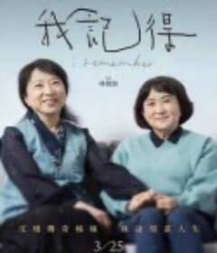 他们在岛屿写作：我记得 他們在島嶼寫作：我記得            (2020)