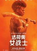 达荷美女战士 The Woman King            (2022)