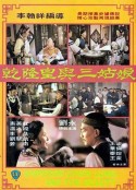 乾隆皇与三姑娘 乾隆皇與三姑娘            (1980)