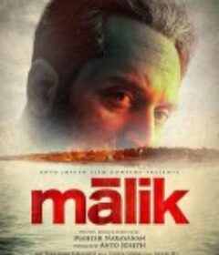 王道 Malik            (2020)