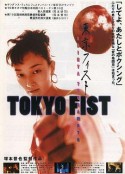 东京铁拳 東京フィスト            (1995)