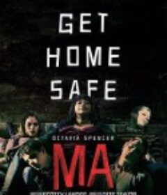 恐怖大妈 Ma            (2019)