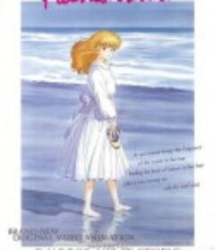 港灯物语 ハーバーライト物語（ストーリー）～ファッションララより～            (1988)