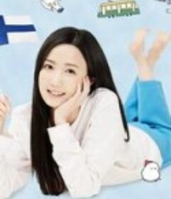 北欧别扭日记 北欧こじらせ日記            (2022)