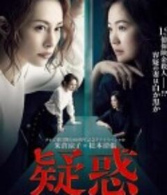 疑惑            (2019)