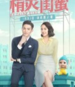 精灵闺蜜            (2021)