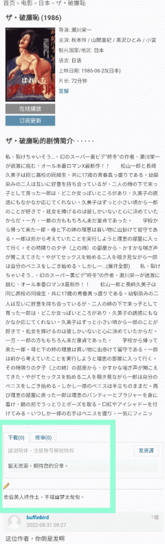 无耻 Senza vergogna            (1986)