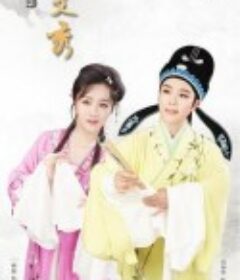 何文秀            (2021)