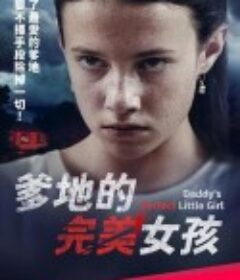 爹地的完美女孩 Daddy's Perfect Little Girl            (2021)