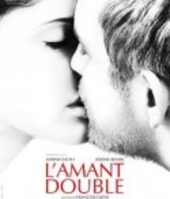 双面情人 L'amant double            (2017)