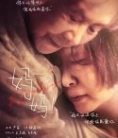 妈妈！            (2022)