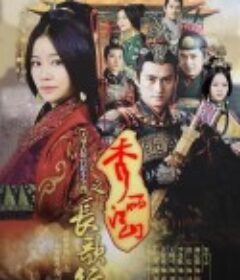 秀丽江山之长歌行            (2016)