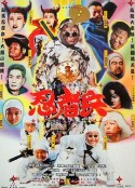 忍者兵            (1997)