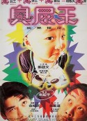 蜡笔小小生 蠟筆小小生            (1995)