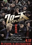 热血高校3 クローズEXPLODE            (2014)