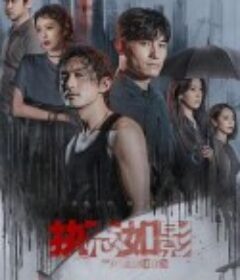 执念如影            (2022)