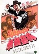插翅难飞 插翅難飛            (1980)