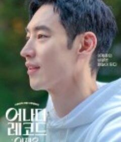 另一种记录：李帝勋 어나더 레코드 : 이제훈            (2022)