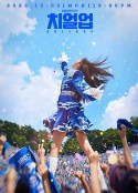 치얼업      Cheer Up      (2022)