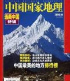 《中国国家地理（上中下）三册》经典珍藏版高清失量[PDF]
