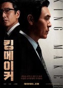王者制造 킹메이커      （新译版）