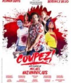 丧尸不要停 Coupez !            (2022)