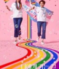 走向你 너에게 가는 길            (2021)