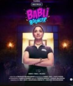 保安巴比莉 Babli Bouncer            (2022)