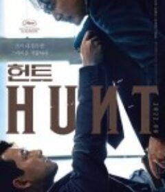狩猎 헌트            (2022)
