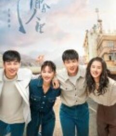 沸腾人生            (2022)