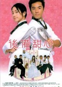 后备甜心            (2005)