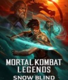 真人快打传奇：雪盲 Mortal Kombat Legends: Snow Blind            (2022)