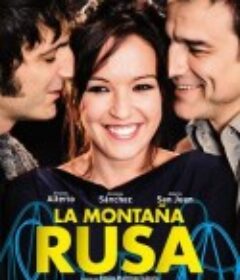过山车 La montaña rusa            (2012)