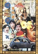 求恋期            (1997)
