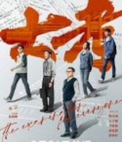 大考            (2022)