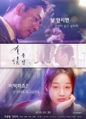 善良的渗透 유정 - 스며들다            (2019)