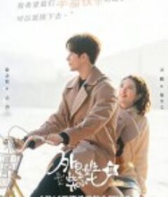 外星女生柴小七2            (2022)