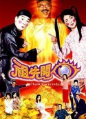 祖先开眼 祖先開眼            (2001)
