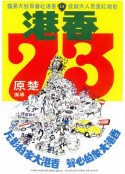 香港73            (1974)