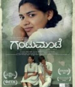 行李 Gantumoote            (2019)