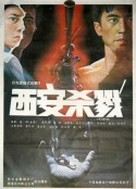 西安杀戮            (1987)